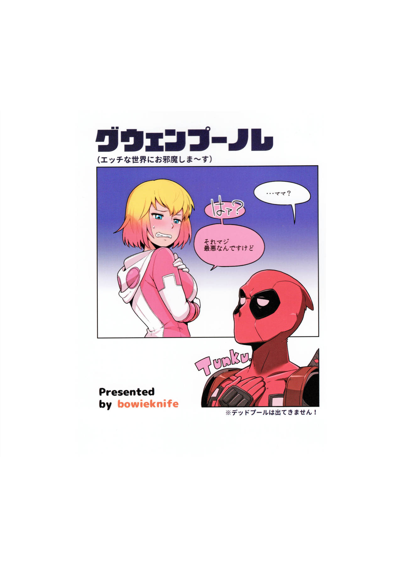 Gwenpool Jumping Into An Indecent World 27