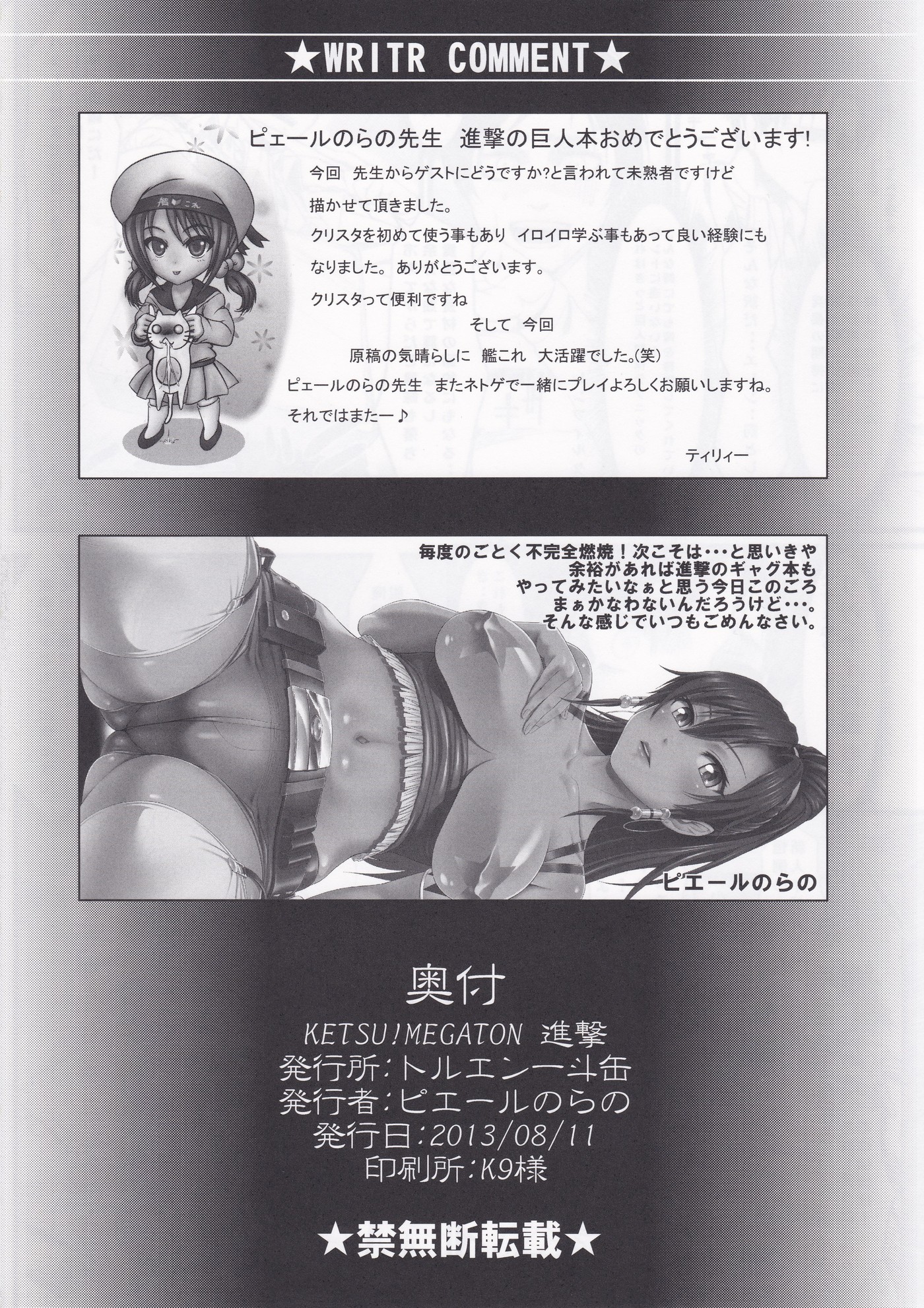 Ketsu Megaton Shingeki 23