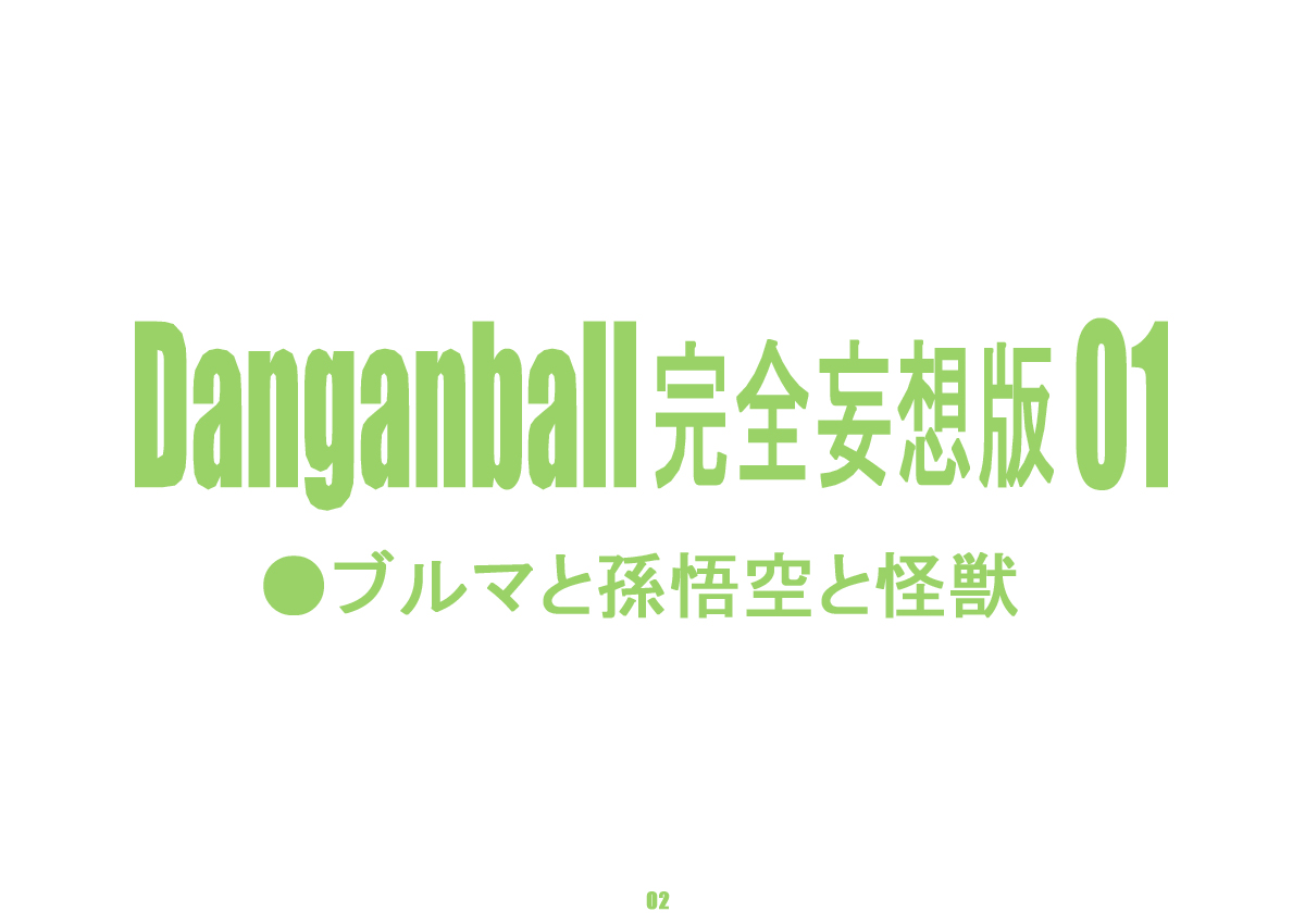 Danganball 1 Danganminorz 02