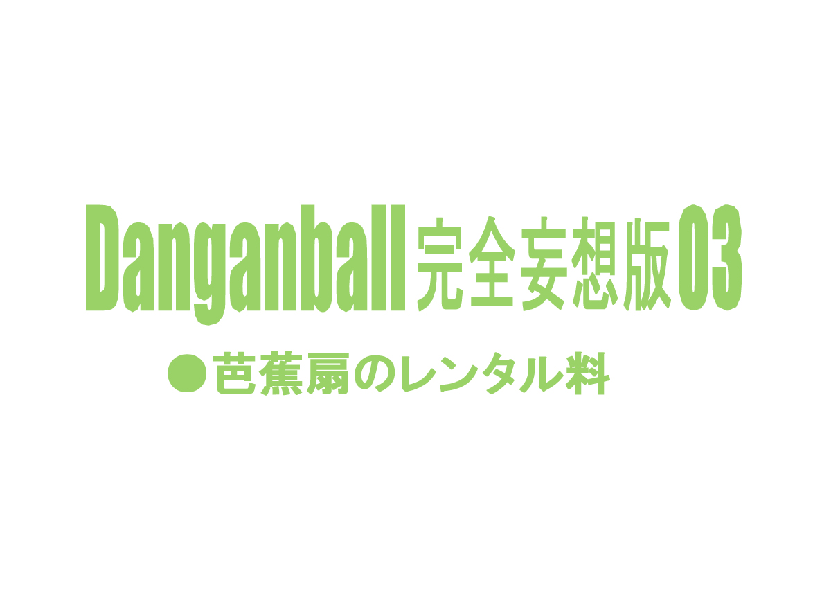 Danganball 3 Danganminorz 02