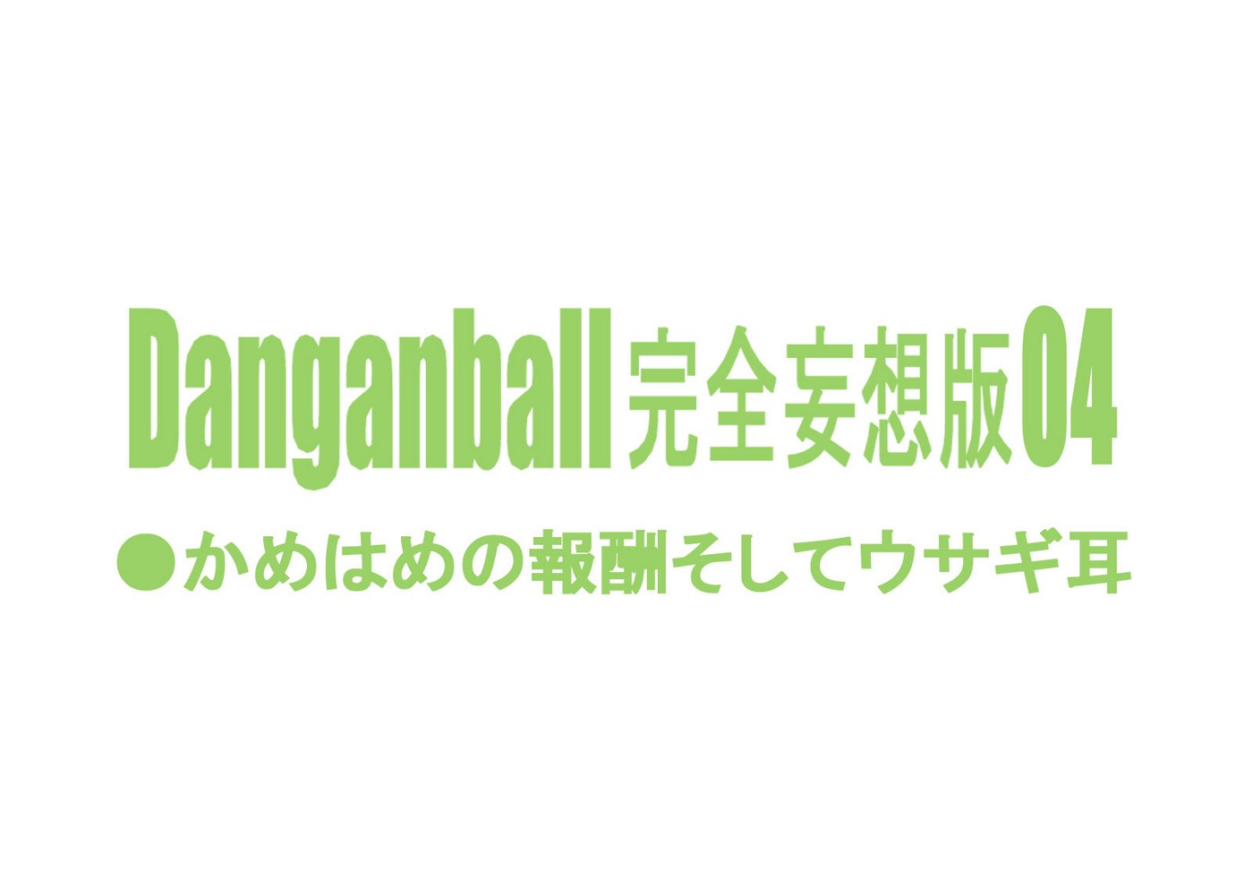 Danganball 4 Danganminorz 02
