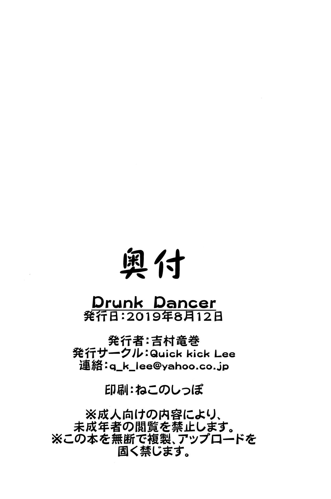 Drunk Dancer Yoshimura Tatsumaki 30