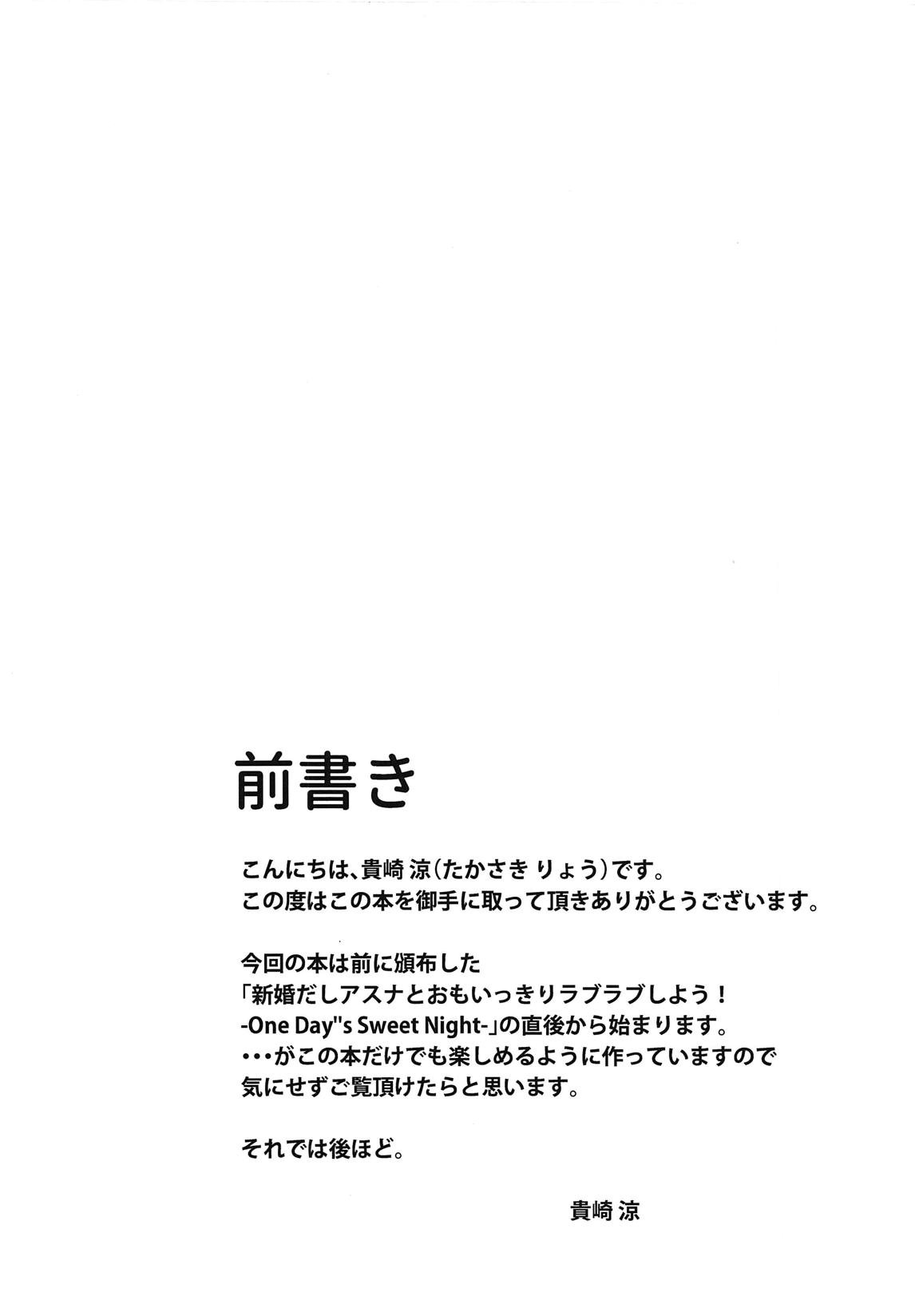 Shinkon Dashi Asuna To Omoikkiri Love Love Shiyou 2 03
