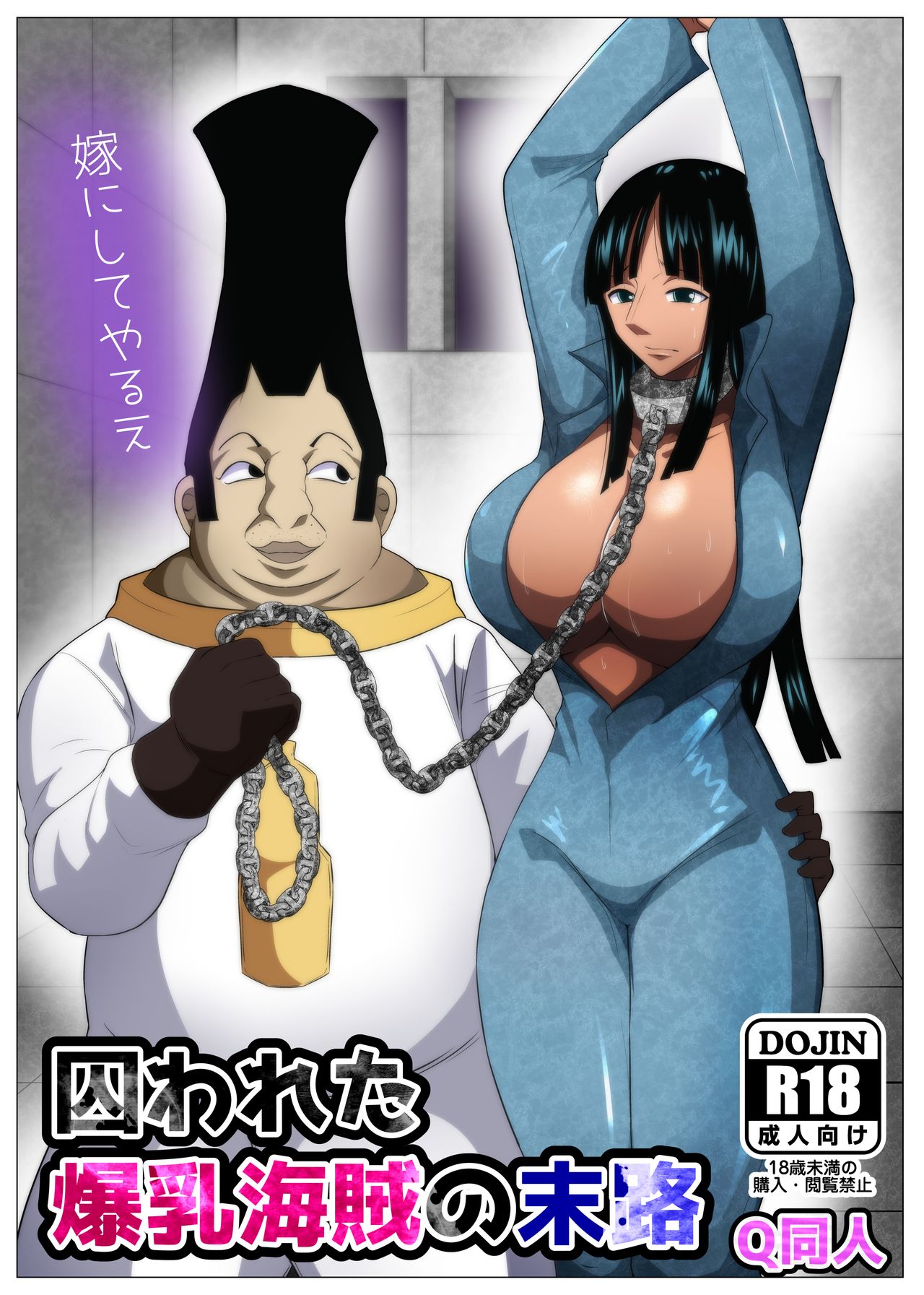 Big Breast Doujinshi - The Fate Of The Captured Big Breasted Pirate - Q Doujin - KingComiX.com