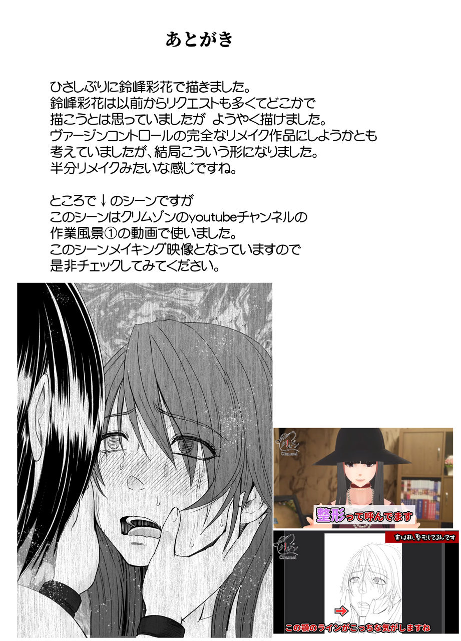 Suzumine Saikas Hidden Desire Crimson 56