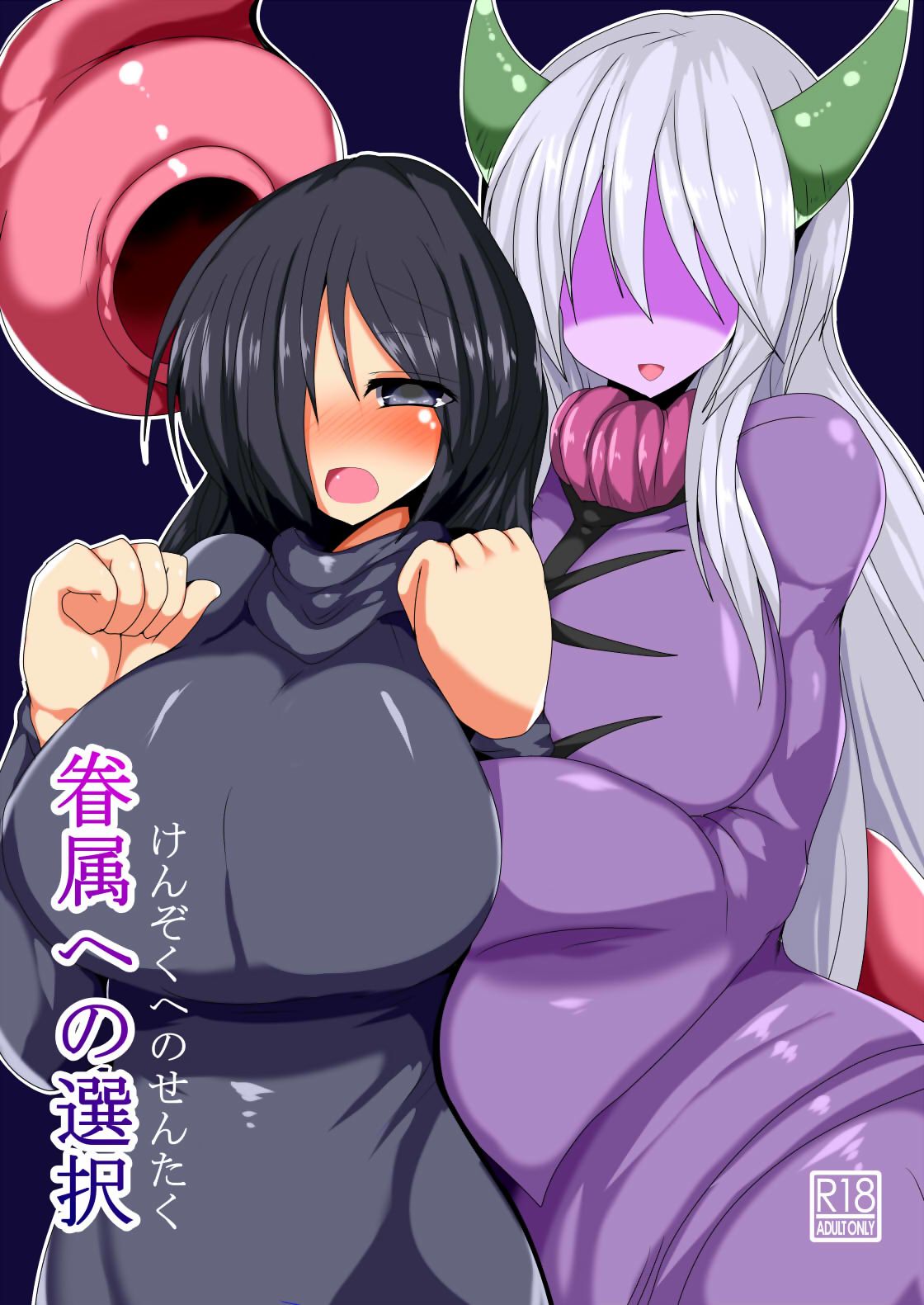 Kenzoku E No Sentaku Gensou Stomach 01