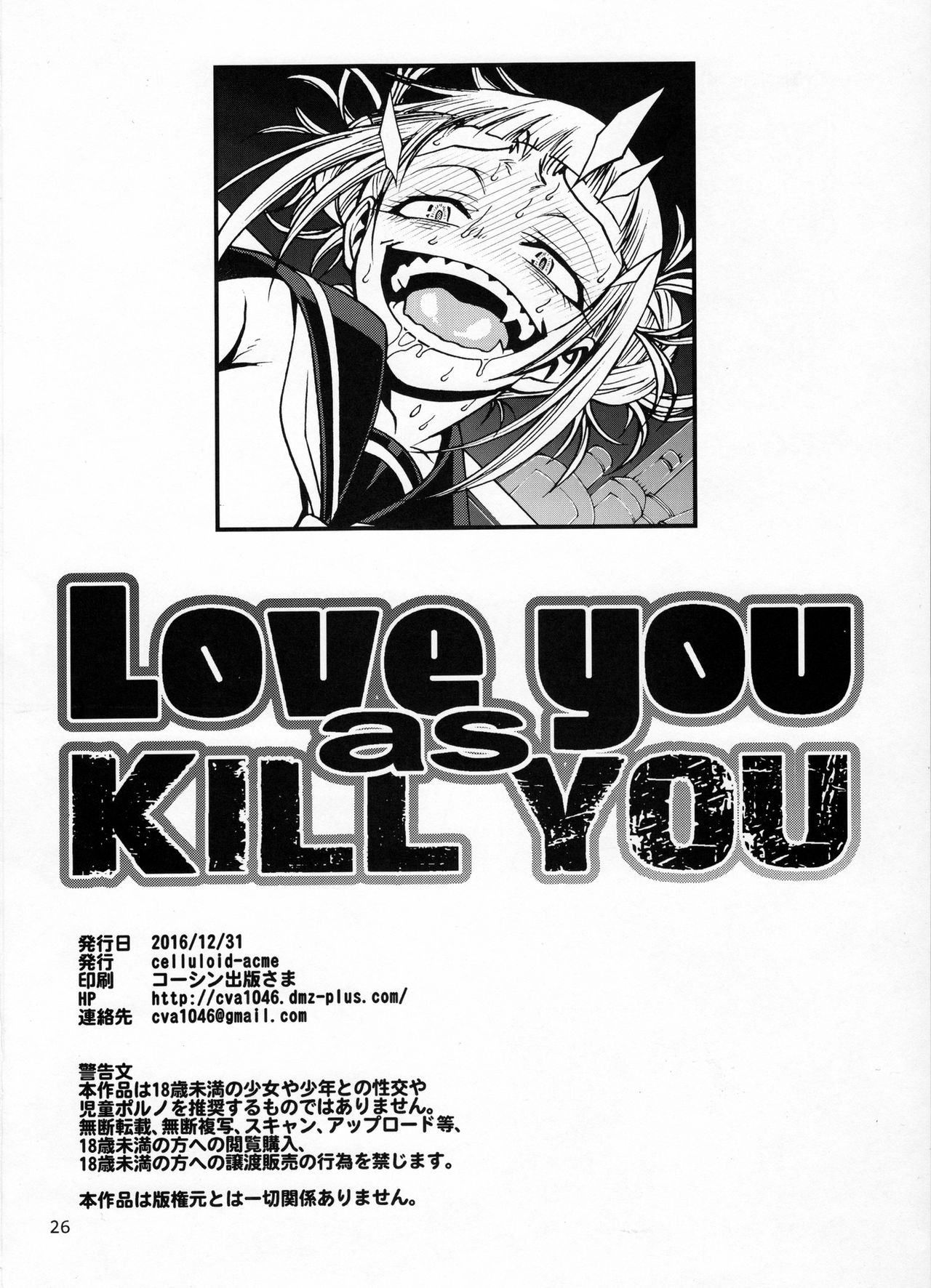 Love You As Kill You My Hero Academia 23
